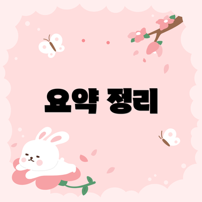요약 정리