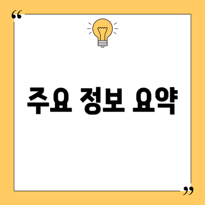 주요 정보 요약