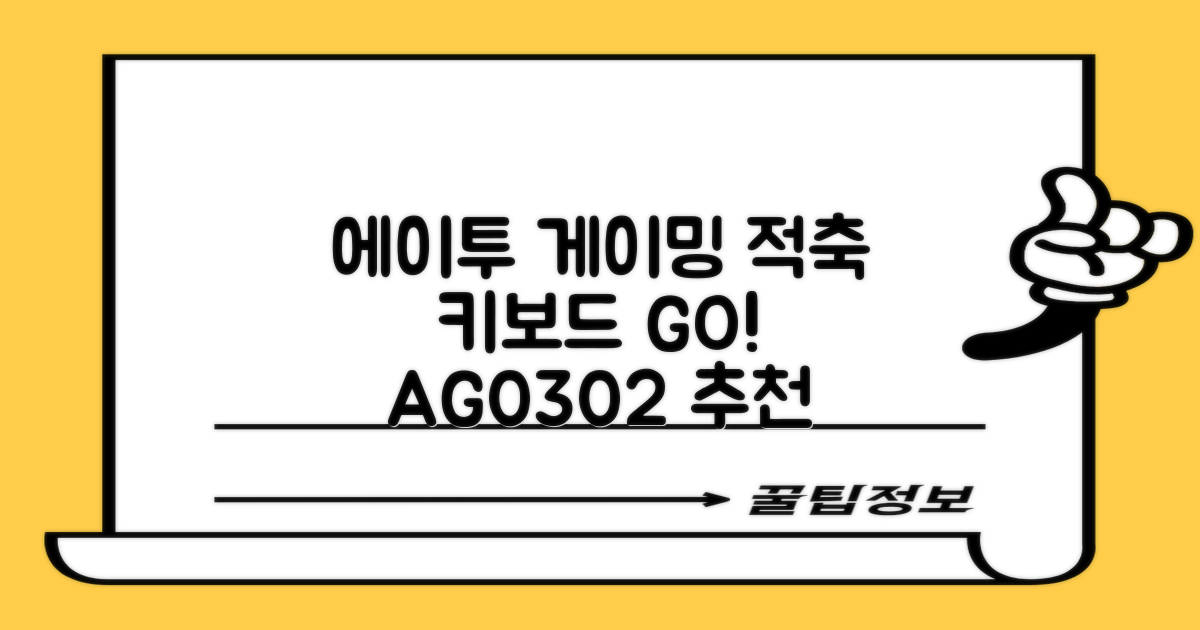에이투 게이밍 LED 기계식 유선 일반형 키보드 USB 리니어, 블랙, AG0302, 적축 추천 리뷰
