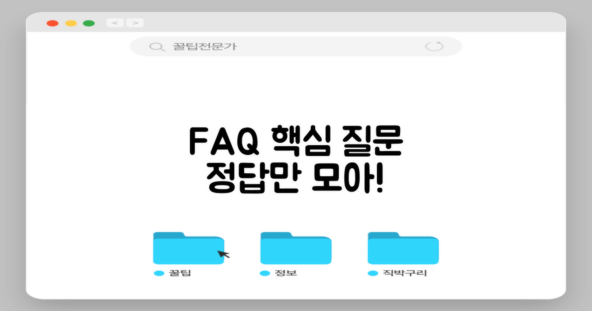 자주 묻는 질문