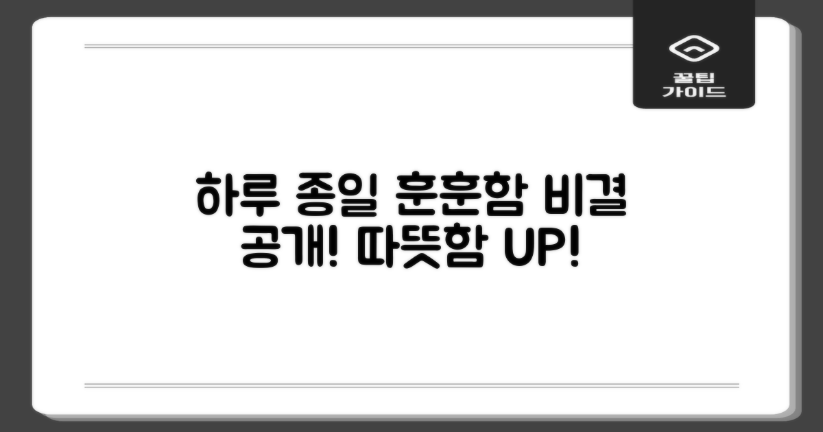 하루 종일 훈훈함 유지 비결