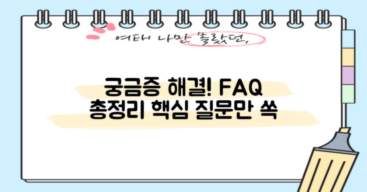 자주 묻는 질문
