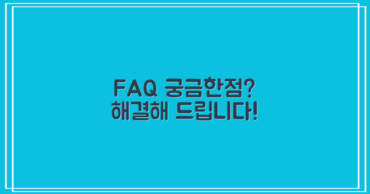 자주 묻는 질문