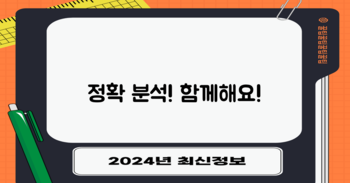 정확한 분석, 함께 하세요!