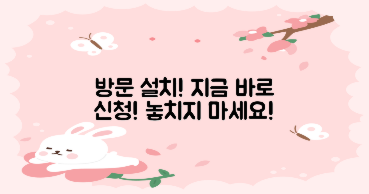 방문설치, 지금 신청하세요!