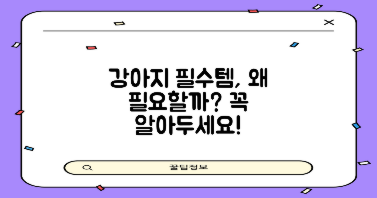 강아지에게 왜 필요할까?