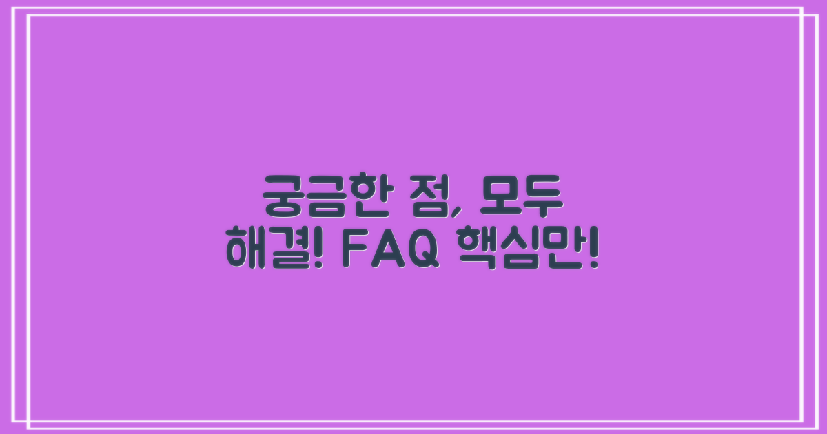 자주 묻는 질문