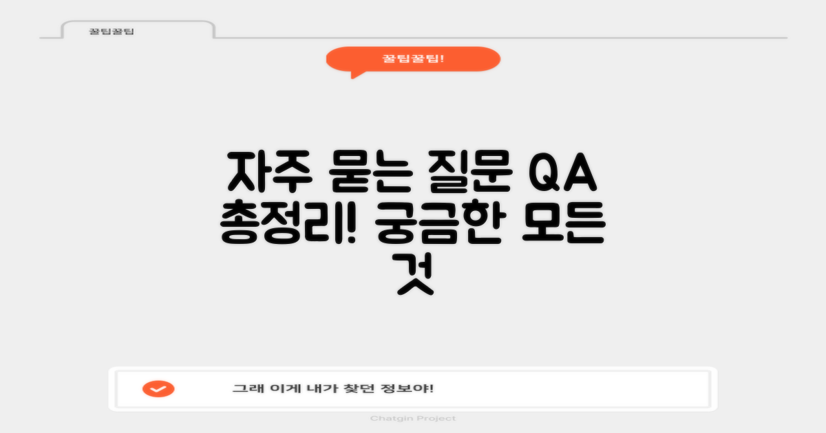 자주 묻는 질문