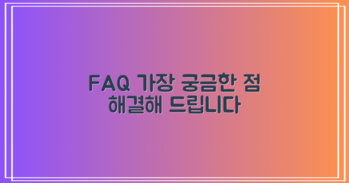 자주 묻는 질문