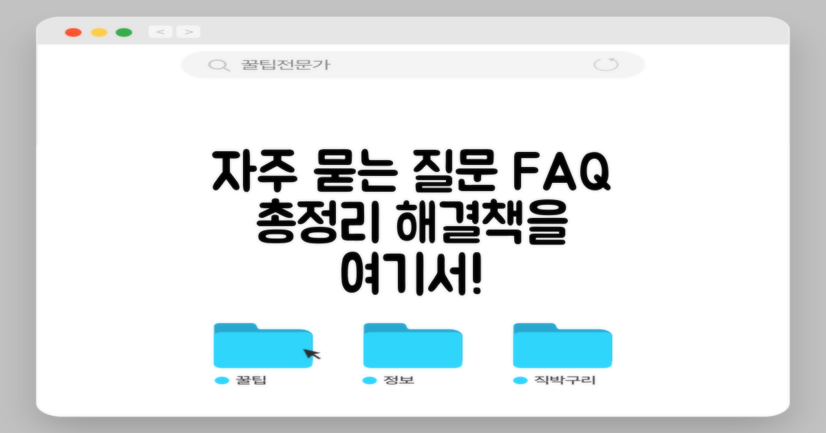 자주 묻는 질문