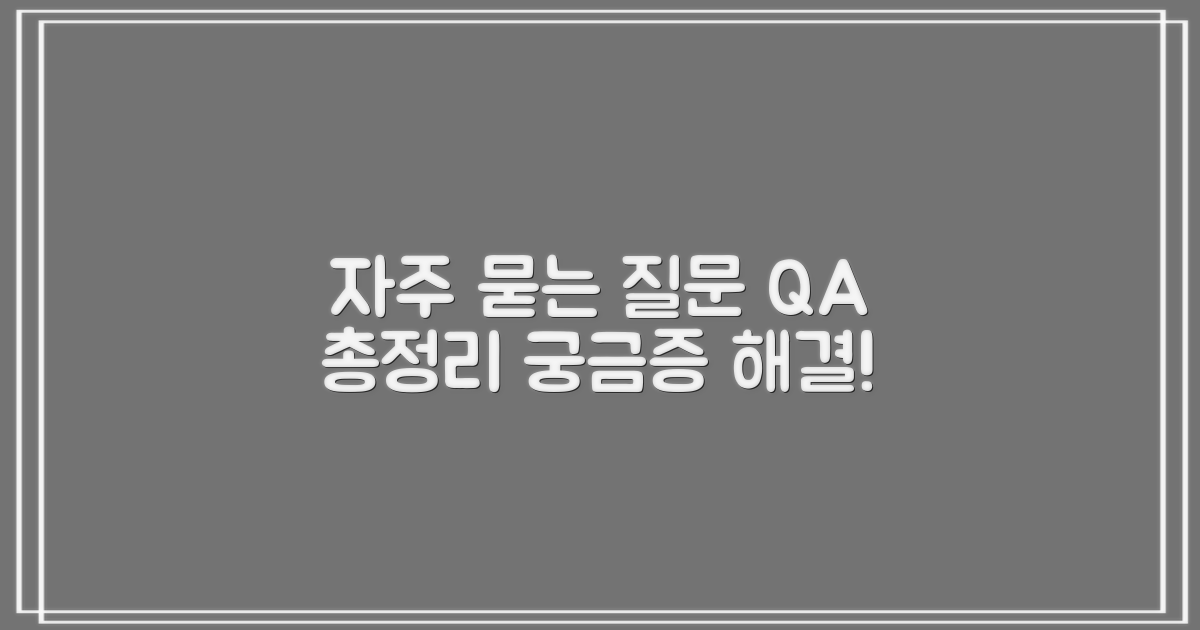 자주 묻는 질문