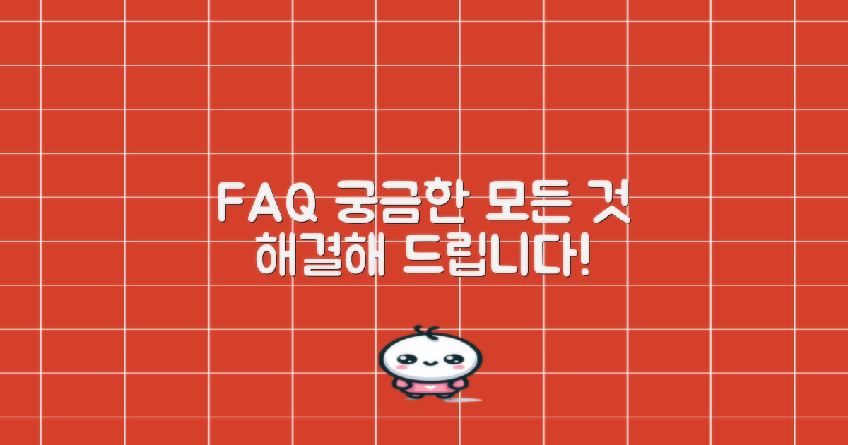 자주 묻는 질문
