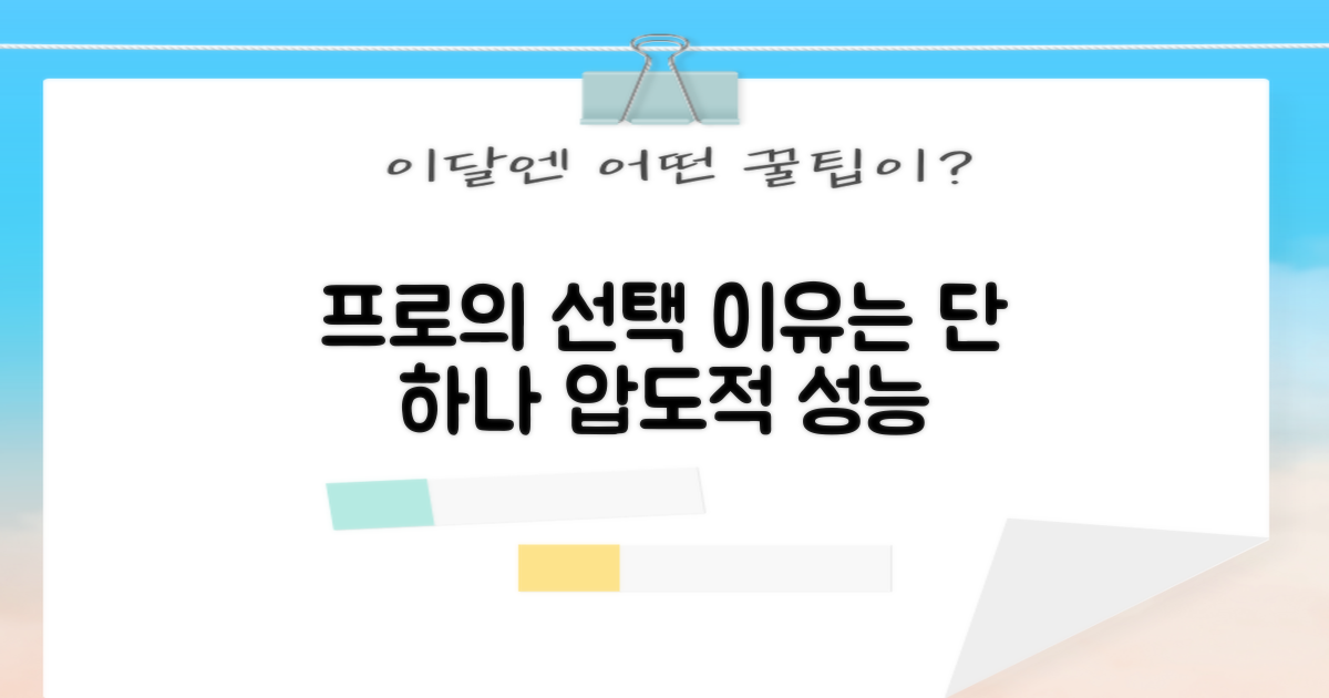 프로가 추천하는 이유