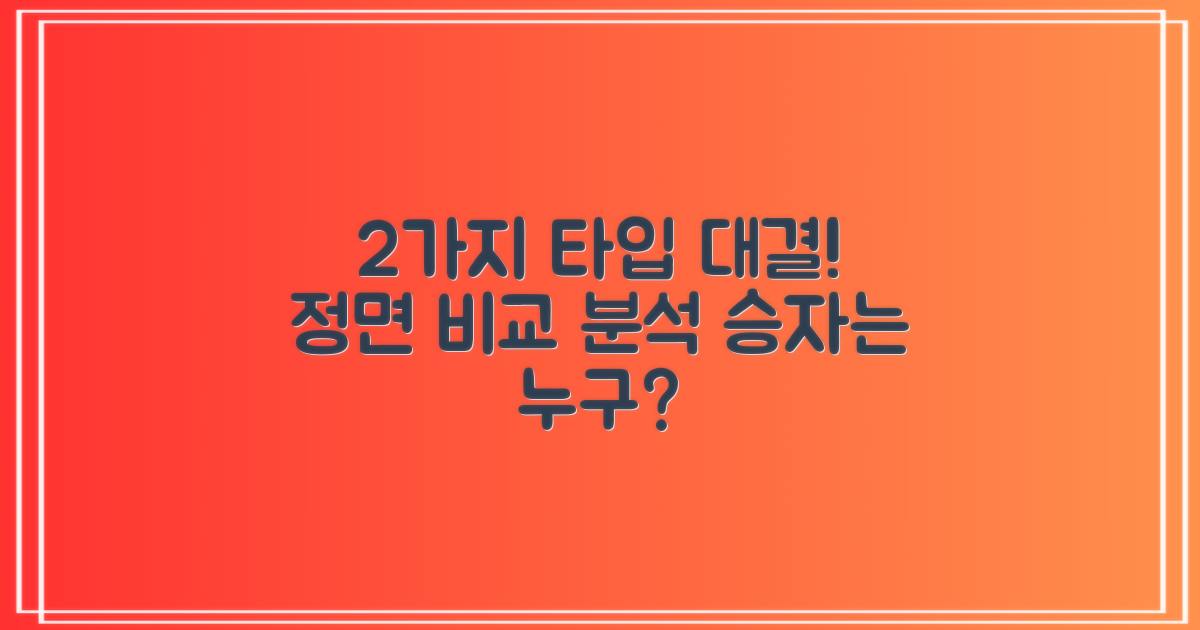 2가지 타입 비교