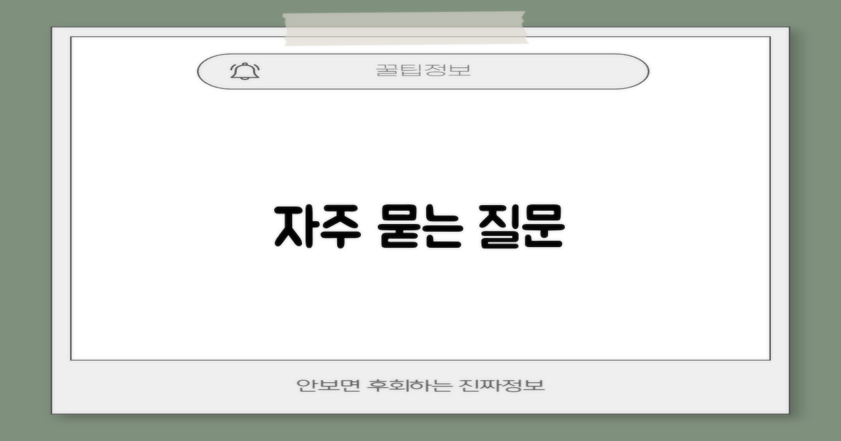 자주 묻는 질문