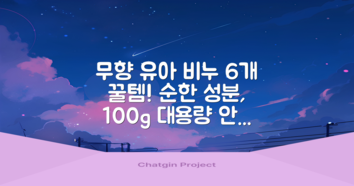 보통 유아 비누 무향, 100g, 6개 추천 리뷰