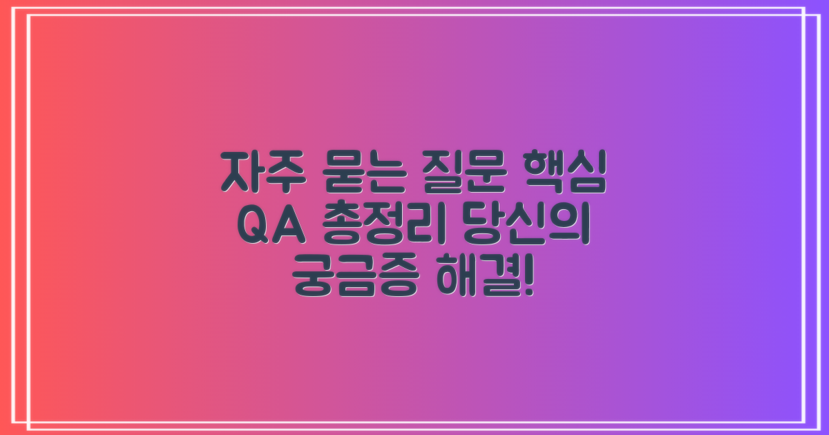 자주 묻는 질문