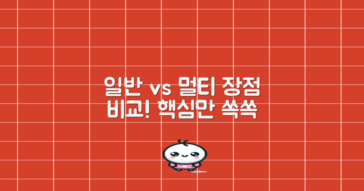 일반배관형, 멀티형 장점은?