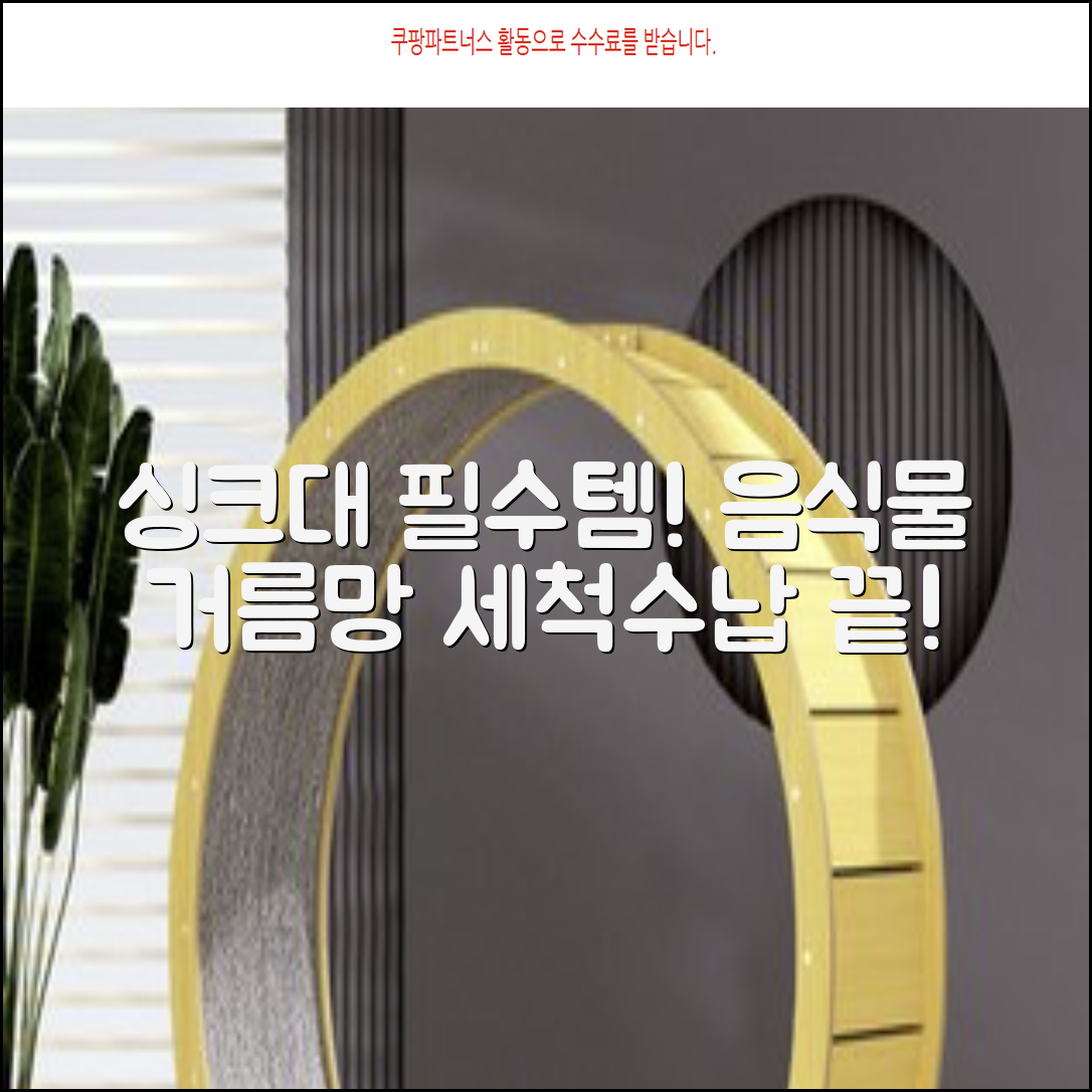 홈 주방 물빠짐 싱크대 음식물 거름망 음식물 물기제거 과일 세척 바구니원터치 오픈 수납바구니 거치대 채반 채망 바스켓, 녹색, 1개 추천 리뷰
