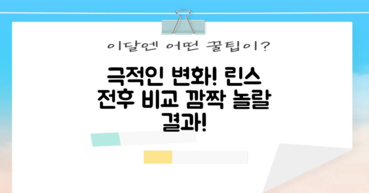 린스 전 vs 린스 후 비교