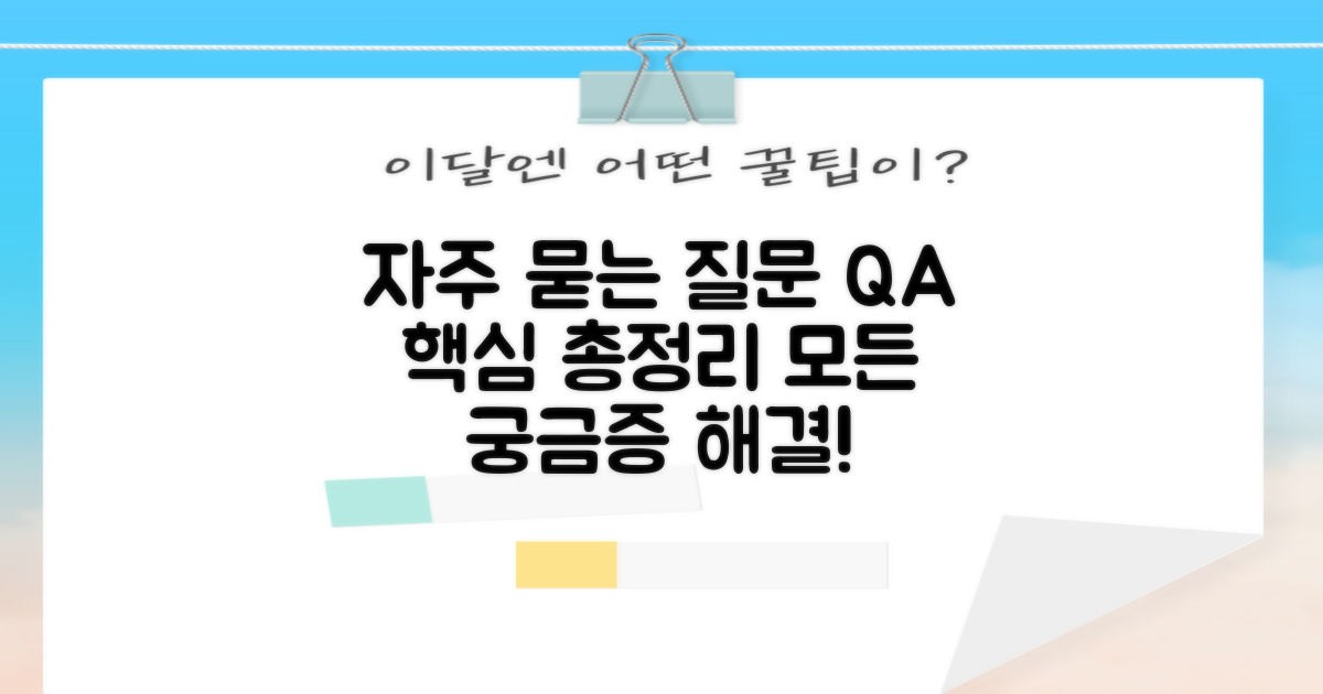 자주 묻는 질문