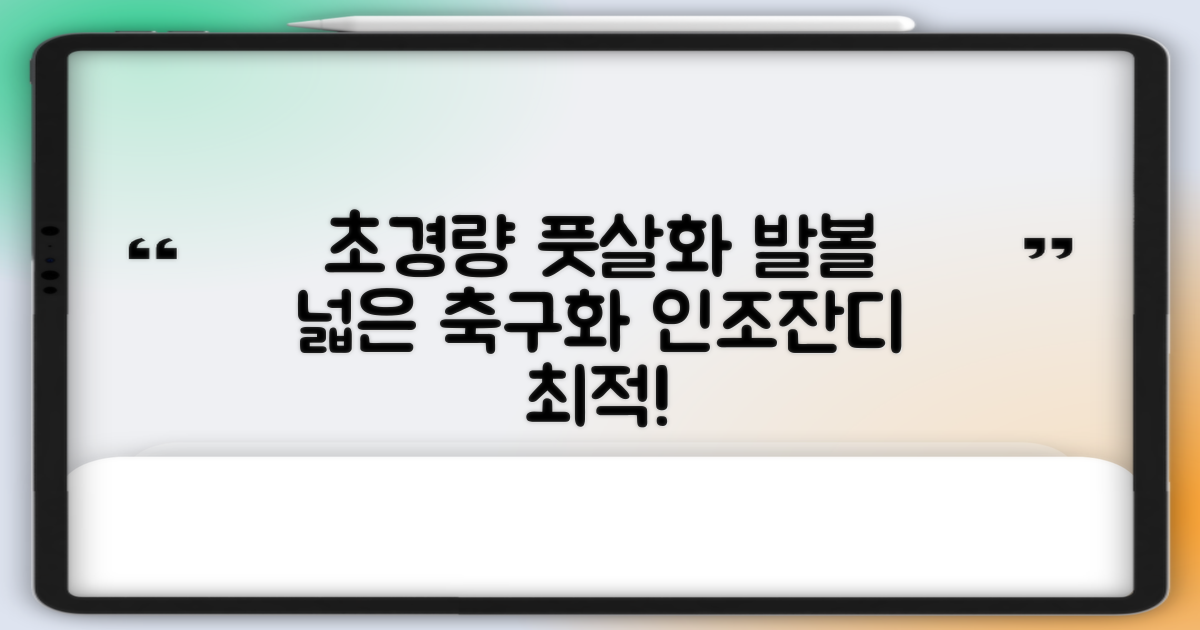 인조잔디 초경량 풋살화 편한 발볼넓은 축구화 추천 리뷰