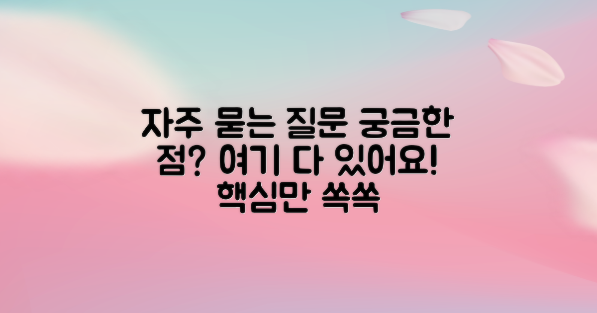 자주 묻는 질문