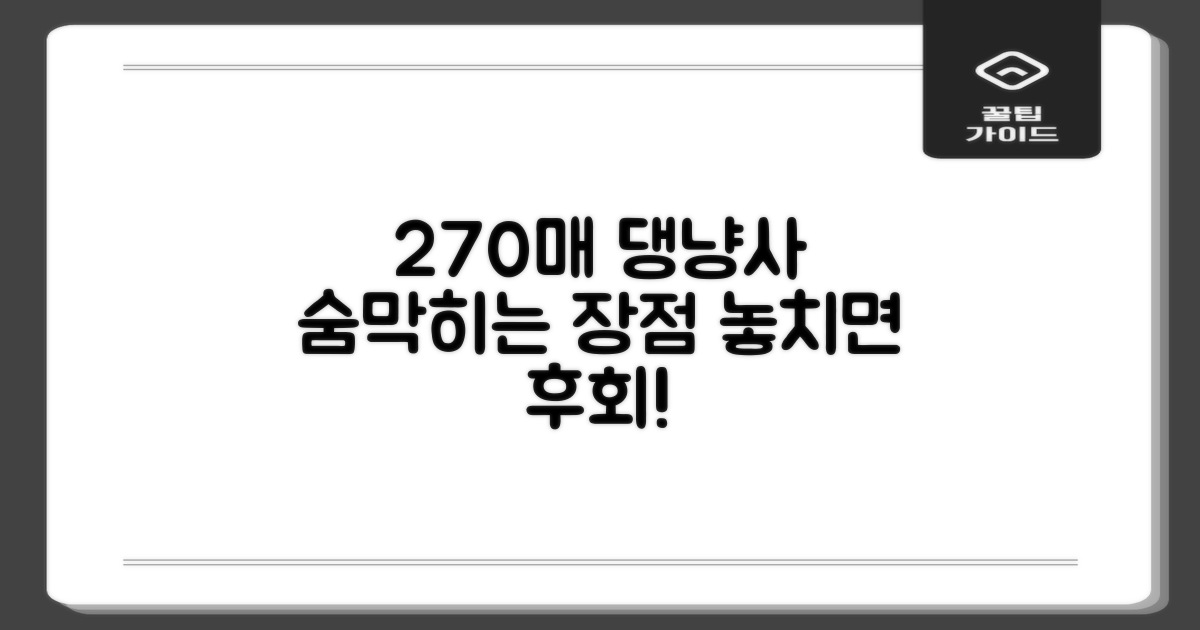 댕냥사 270매 장점
