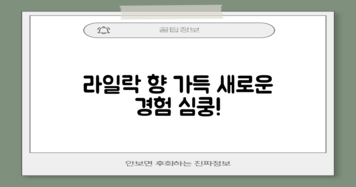 라일락 향의 새로운 경험