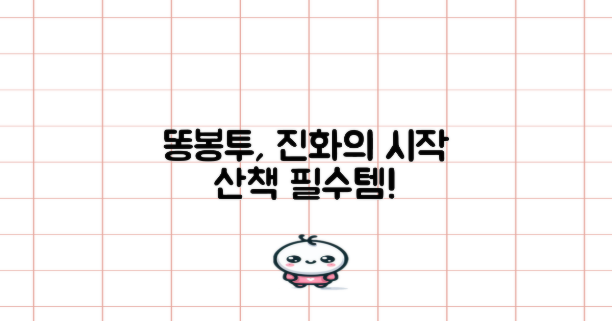 산책 필수템, 똥봉투의 진화