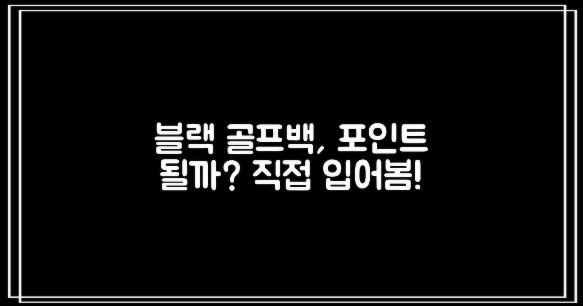 블랙 컬러, 골프백에 포인트 될까요?