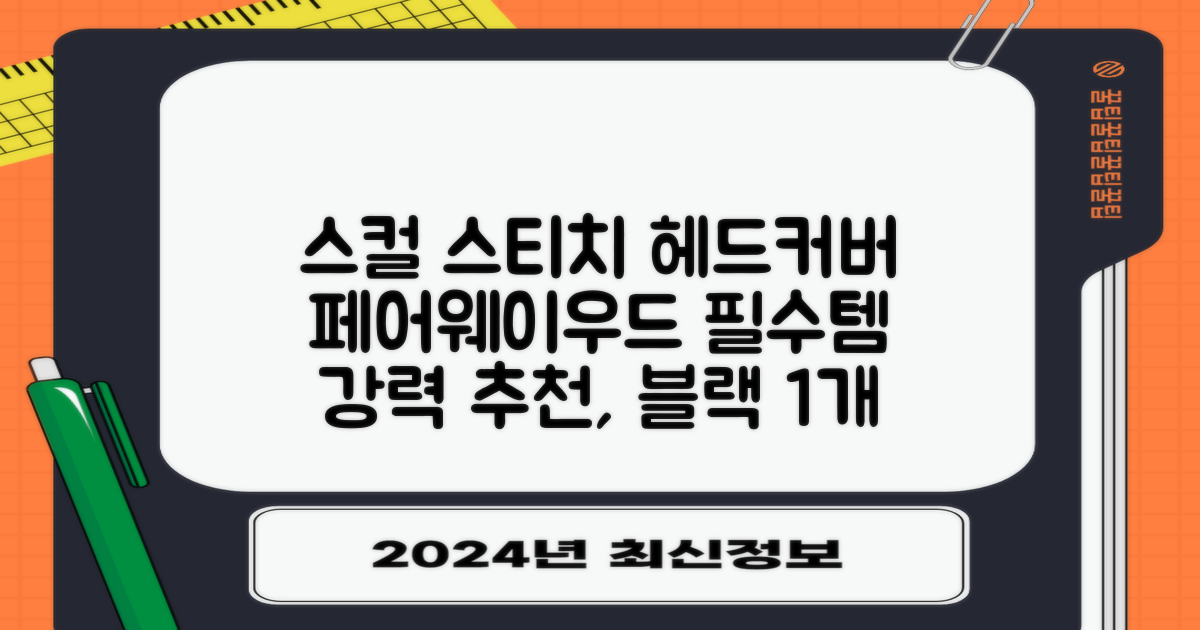 엠피케이 스컬 스티치 헤드커버 페어웨이우드, 블랙, 1개 추천 리뷰