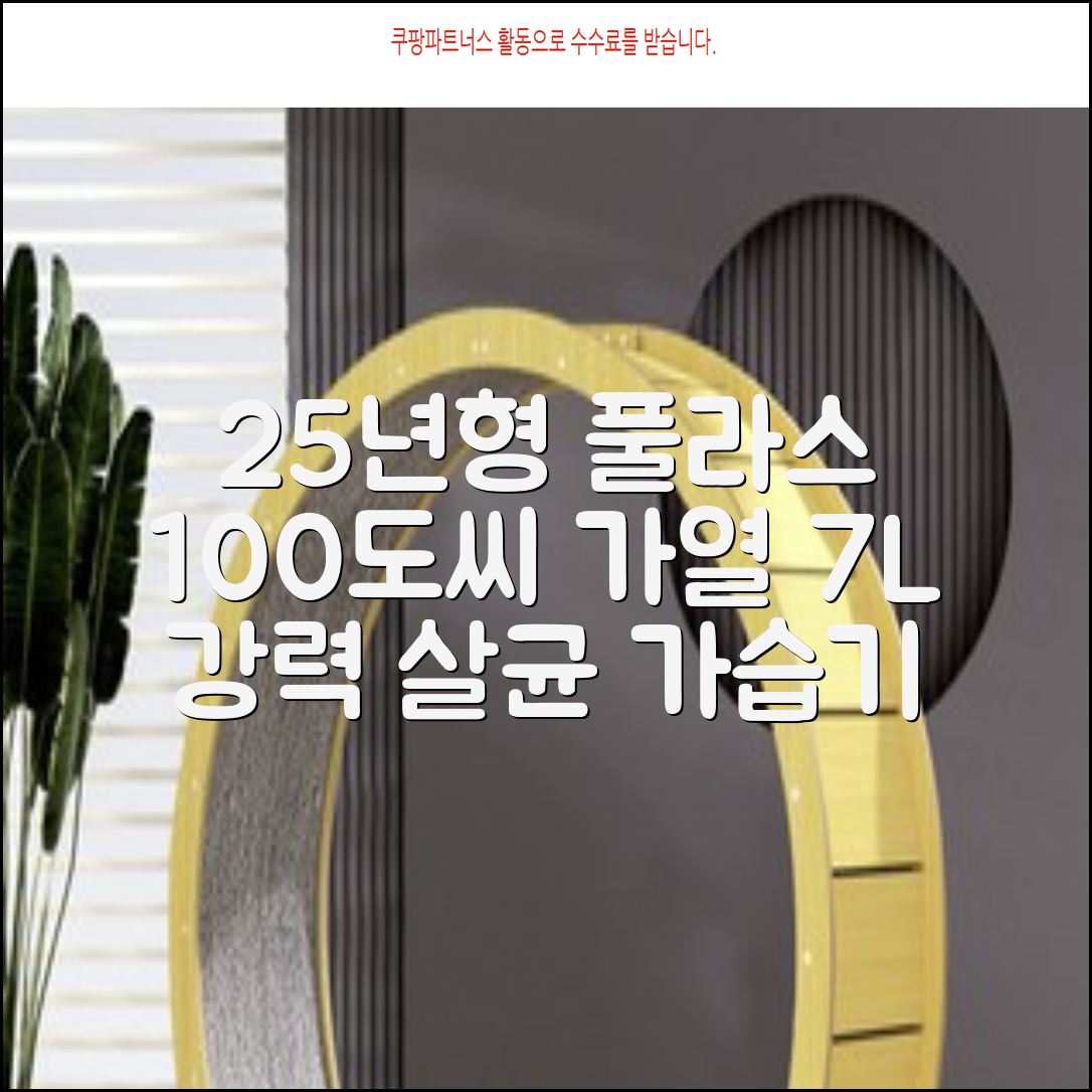 [25년형] 풀라스 대용량 100도씨 가열 복합식 살균 가습기 7L 화이트 FL-HF5000 추천 리뷰