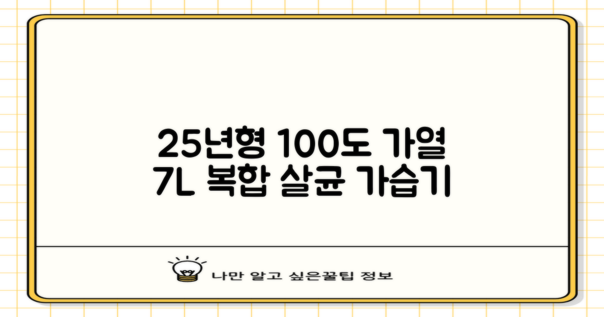 [25년형] 풀라스 대용량 100도씨 가열 복합식 살균 가습기 7L 화이트 FL-HF5000 추천 리뷰