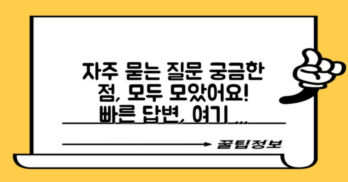 자주 묻는 질문