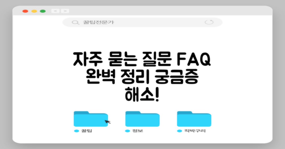 자주 묻는 질문