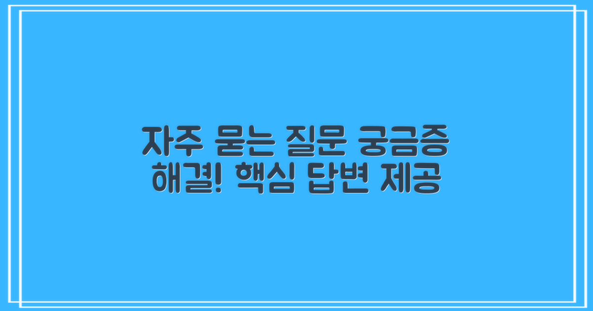 자주 묻는 질문
