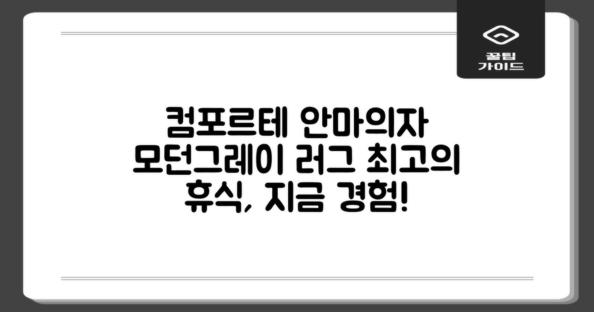 제스파 컴포르테 안마의자 + 전용 러그 방문설치, ZPC2033(안마의자), ZP540(러그), 모던그레이 + 랜덤발송(러그) 추천 리뷰