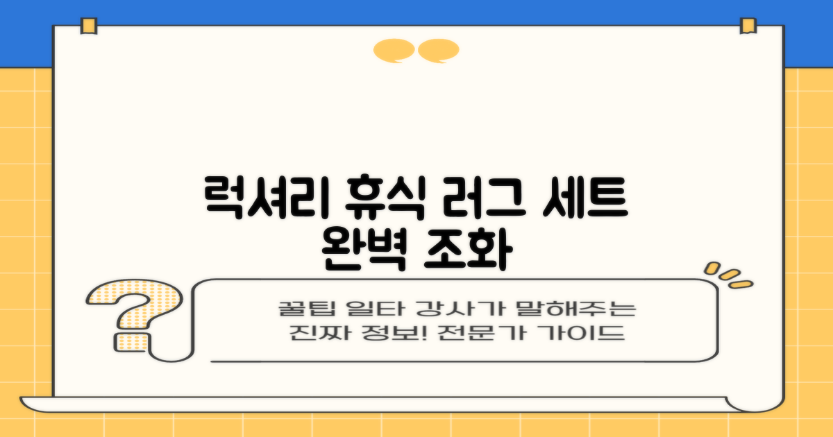 럭셔리한 휴식을 위한 완벽 조화, 러그 세트