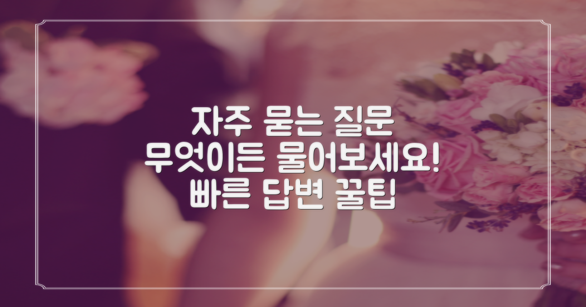자주 묻는 질문