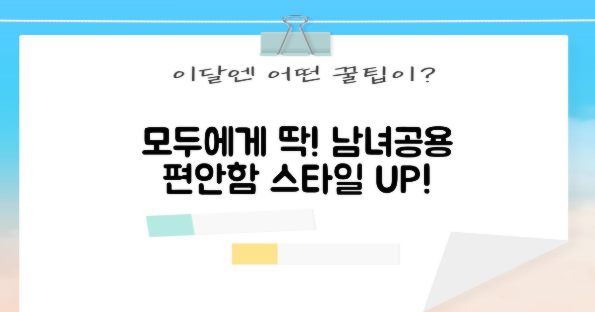 남녀공용, 모두에게 딱!