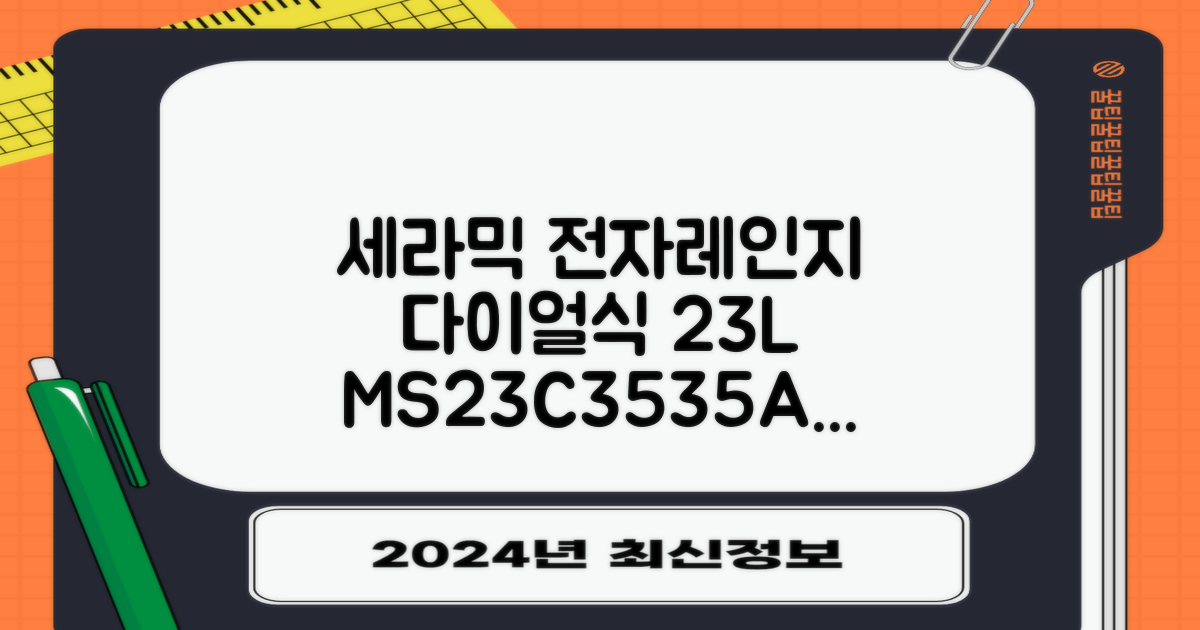 삼성전자 세라믹 전자레인지 다이얼식 23L, MS23C3535AK 추천 리뷰
