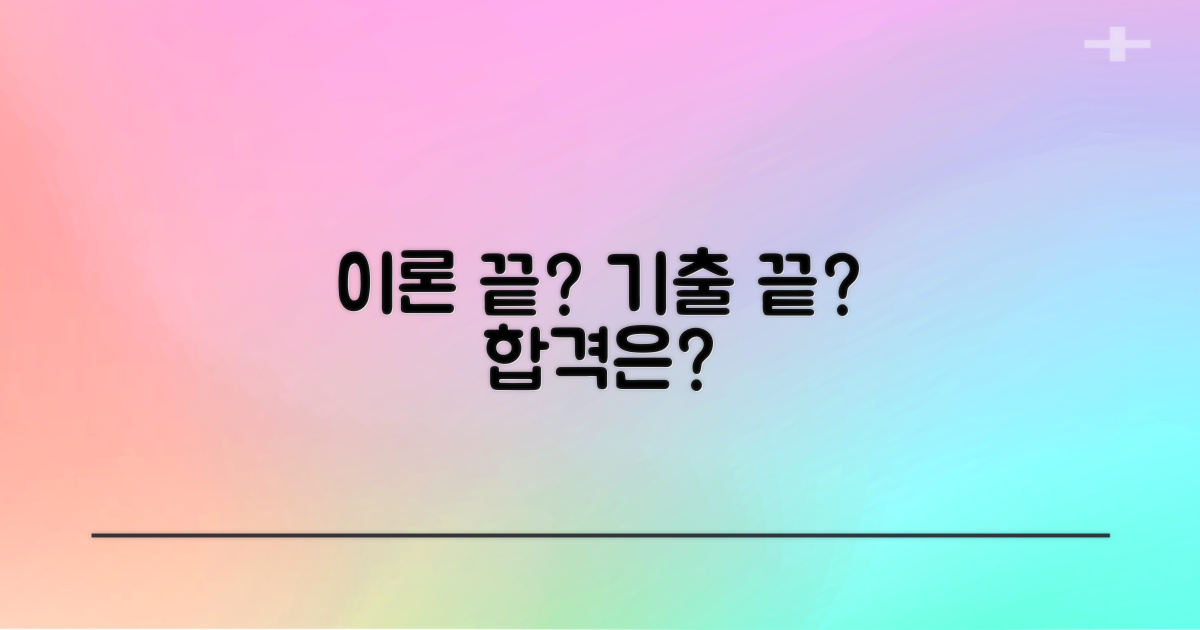 이론 숙지 vs 기출 분석