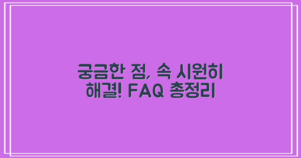 자주 묻는 질문