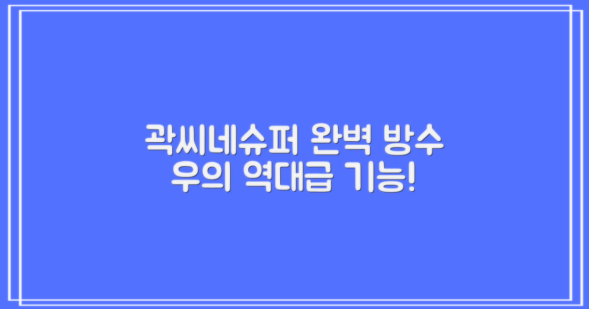 곽씨네슈퍼 우의, ☔️ 완벽 방수