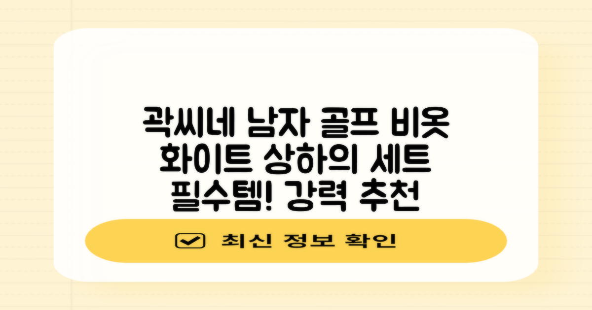 곽씨네슈퍼 남자 골프 비옷 세트 우비 우의 상하의, 화이트, 1세트 추천 리뷰