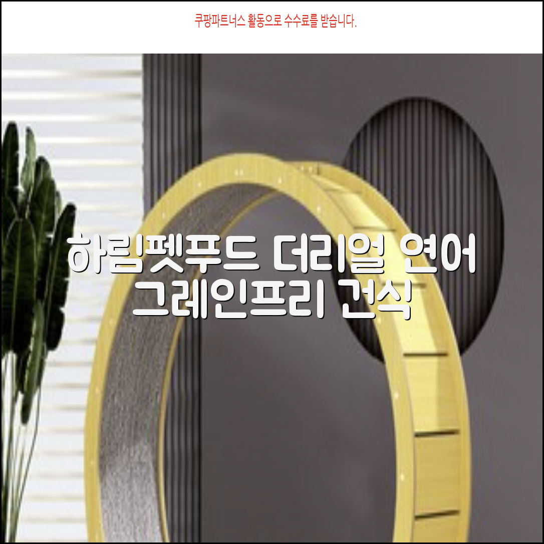 하림펫푸드 어덜트 강아지 더리얼 그레인프리 오븐베이크드 건식사료, 연어, 1.6kg, 1개 추천 리뷰