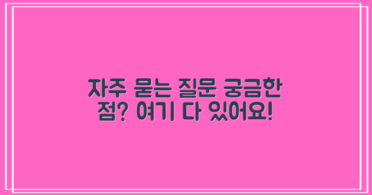 자주 묻는 질문