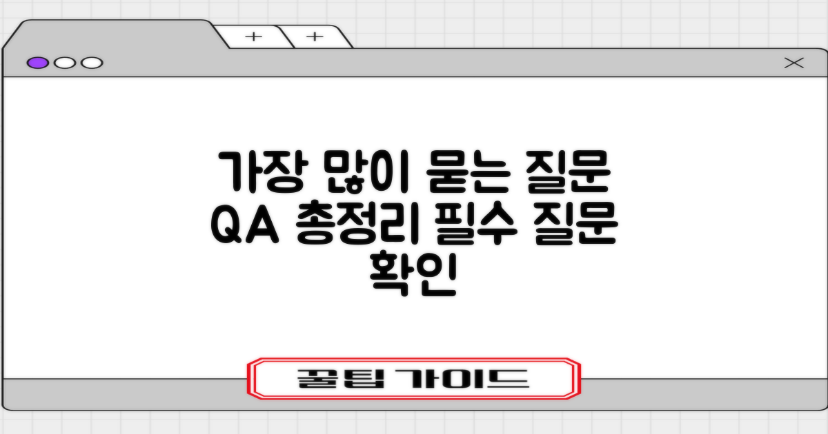 자주 묻는 질문
