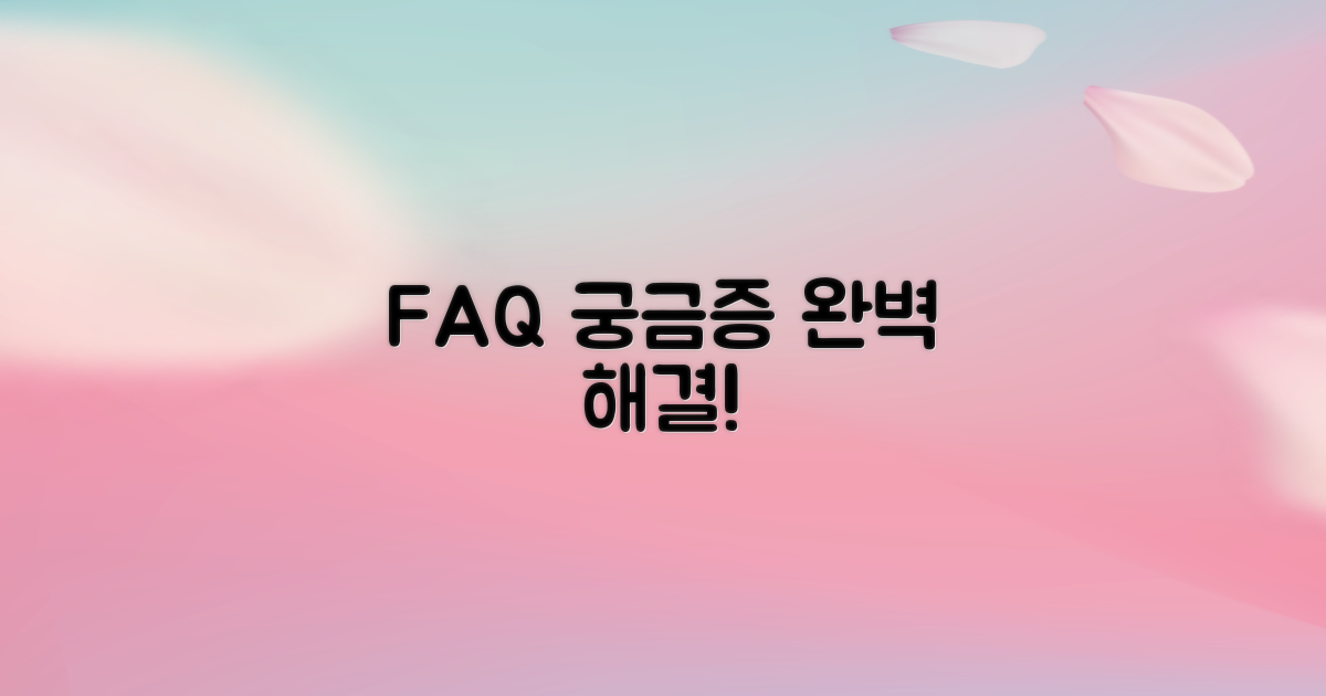 자주 묻는 질문